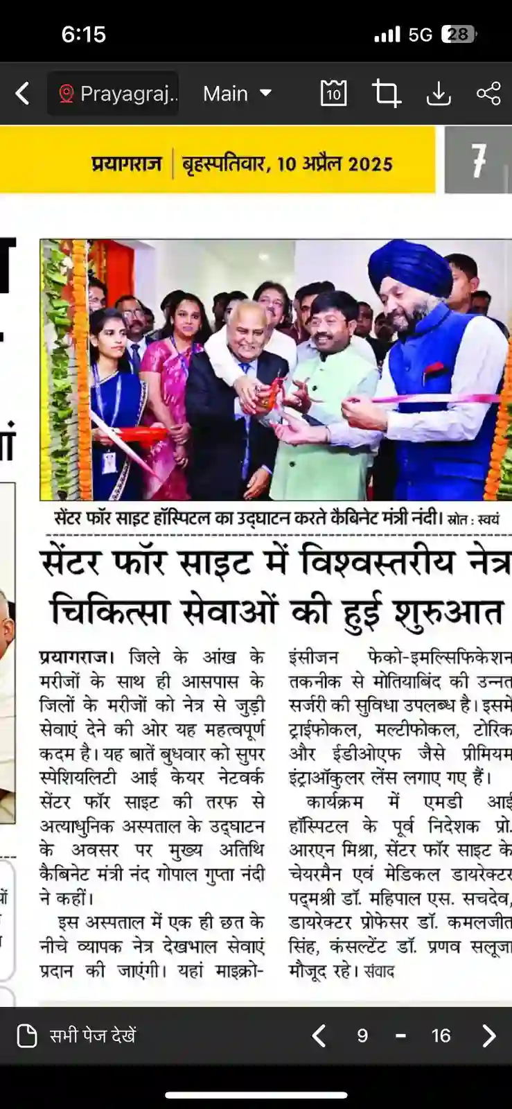 सेंटर फॉर साइट में विश्वस्तरीय नेत्र चिकित्सा सेवाओं की हुई शुरुआत