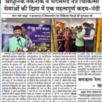 आधुनिक तकनीक व भरोसेमंद नेत्र चिकित्सा सेवाओं की दिशा में एक महत्वपूर्ण कदम-नंदी