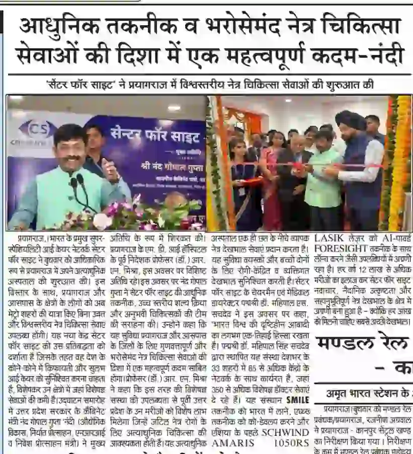 आधुनिक तकनीक व भरोसेमंद नेत्र चिकित्सा सेवाओं की दिशा में एक महत्वपूर्ण कदम-नंदी
