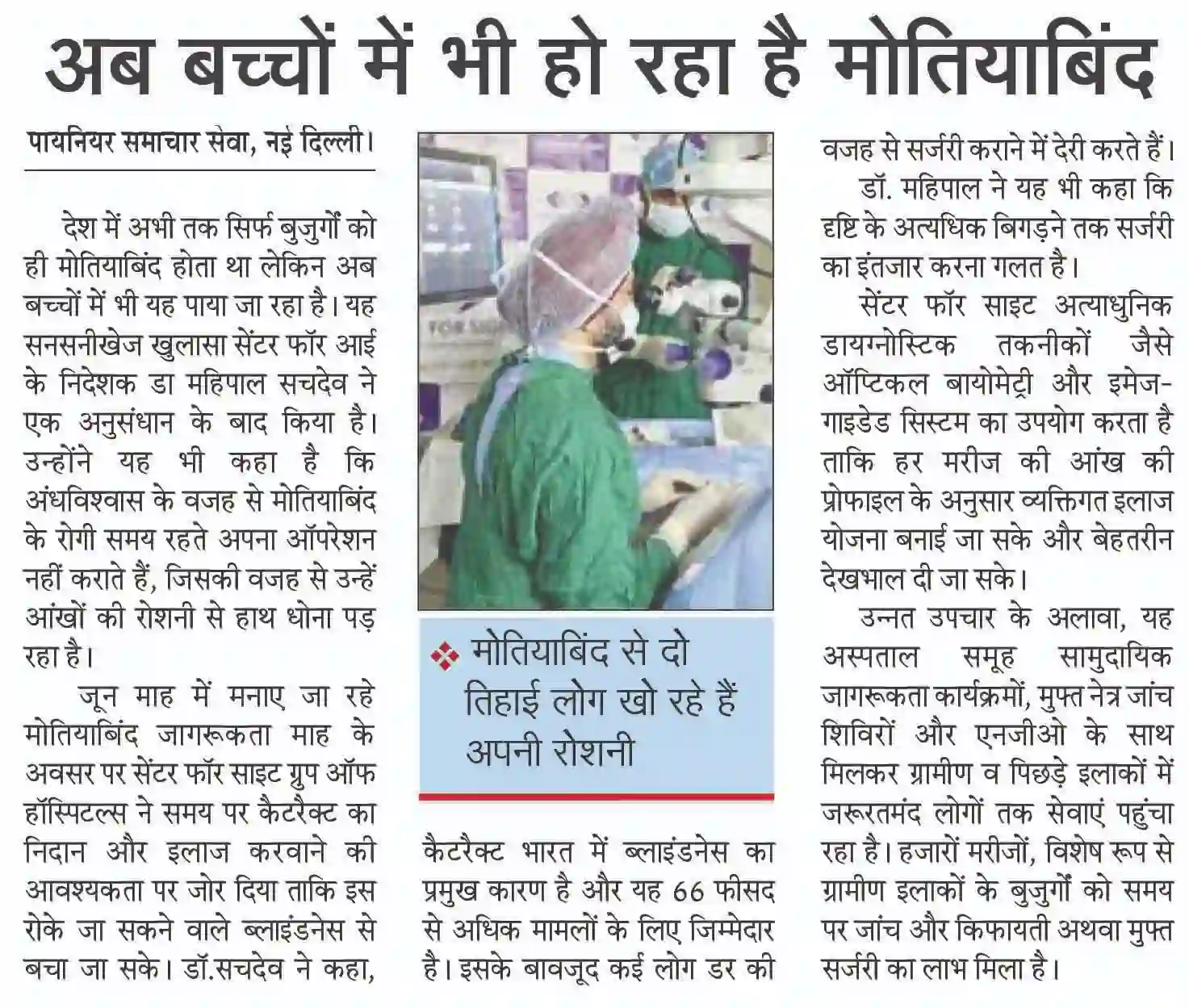 अब बच्चों में भी हो रहा है मोतियाबिंद